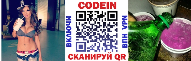 Кодеин напиток Lean (лин)  наркошоп  Пятигорск 